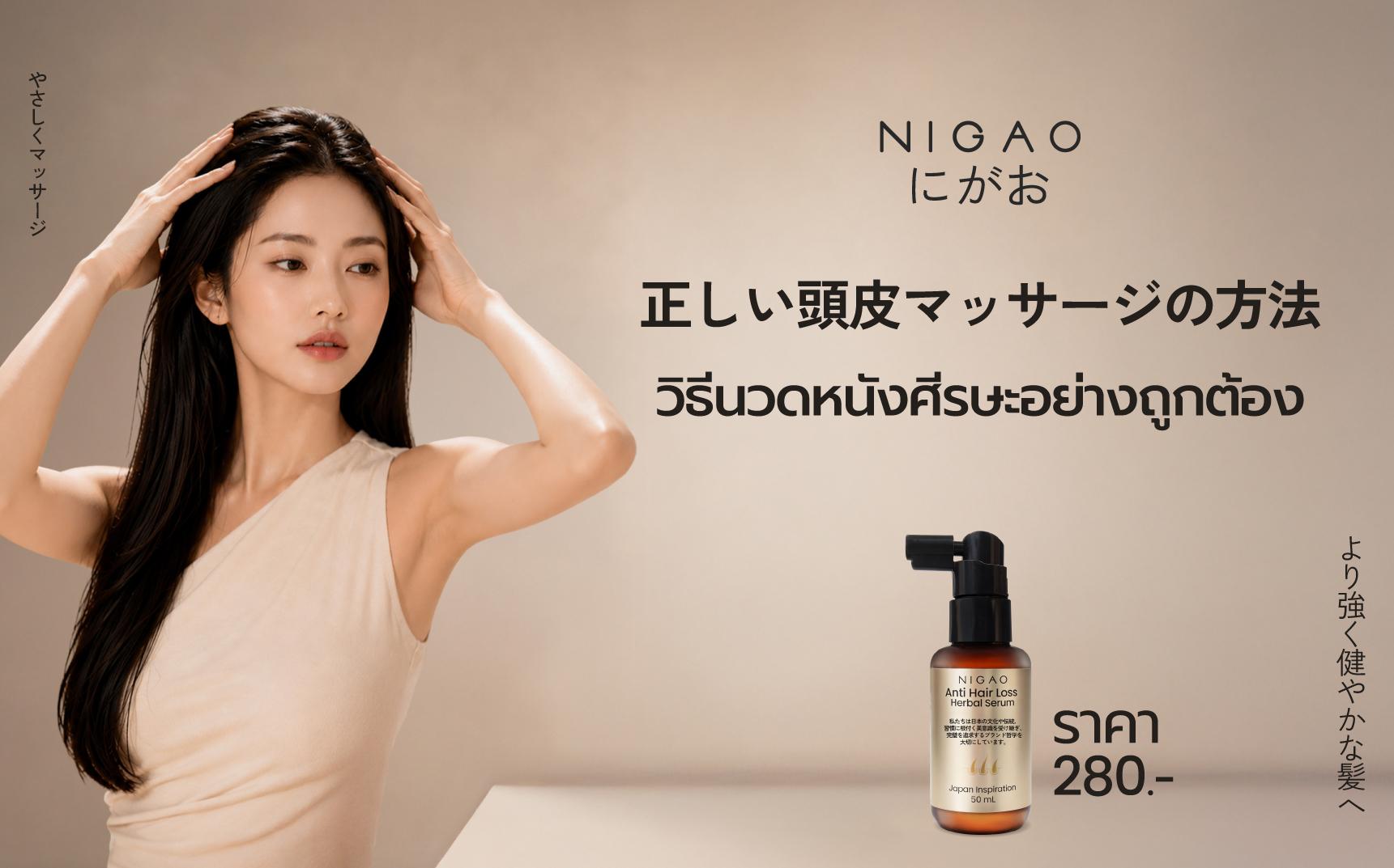 วิธีนวดหนังศีรษะ ลดผมร่วง เสริมรากผมแข็งแรง