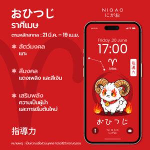 ดาวน์โหลดวอลเปเปอร์สัตว์มงคล 12 ราศีจาก NIGAO เสริมพลัง โชคลาภ และความสิริมงคลในทุกวัน เลือกราศีของคุณแล้วตั้งเป็นวอลเปเปอร์รับพลังดี ๆ ได้ฟรี