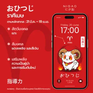 ดาวน์โหลดวอลเปเปอร์สัตว์มงคล 12 ราศีจาก NIGAO เสริมพลัง โชคลาภ และความสิริมงคลในทุกวัน เลือกราศีของคุณแล้วตั้งเป็นวอลเปเปอร์รับพลังดี ๆ ได้ฟรี