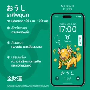 ดาวน์โหลดวอลเปเปอร์สัตว์มงคล 12 ราศีจาก NIGAO เสริมพลัง โชคลาภ และความสิริมงคลในทุกวัน เลือกราศีของคุณแล้วตั้งเป็นวอลเปเปอร์รับพลังดี ๆ ได้ฟรี