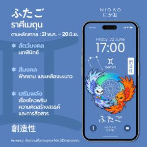 ดาวน์โหลดวอลเปเปอร์สัตว์มงคล 12 ราศีจาก NIGAO เสริมพลัง โชคลาภ และความสิริมงคลในทุกวัน เลือกราศีของคุณแล้วตั้งเป็นวอลเปเปอร์รับพลังดี ๆ ได้ฟรี