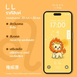 ดาวน์โหลดวอลเปเปอร์สัตว์มงคล 12 ราศีจาก NIGAO เสริมพลัง โชคลาภ และความสิริมงคลในทุกวัน เลือกราศีของคุณแล้วตั้งเป็นวอลเปเปอร์รับพลังดี ๆ ได้ฟรี