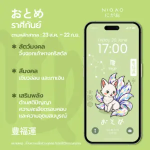 ดาวน์โหลดวอลเปเปอร์สัตว์มงคล 12 ราศีจาก NIGAO เสริมพลัง โชคลาภ และความสิริมงคลในทุกวัน เลือกราศีของคุณแล้วตั้งเป็นวอลเปเปอร์รับพลังดี ๆ ได้ฟรี