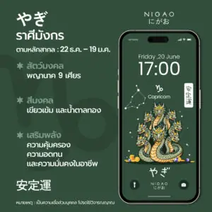 ดาวน์โหลดวอลเปเปอร์สัตว์มงคล 12 ราศีจาก NIGAO เสริมพลัง โชคลาภ และความสิริมงคลในทุกวัน เลือกราศีของคุณแล้วตั้งเป็นวอลเปเปอร์รับพลังดี ๆ ได้ฟรี