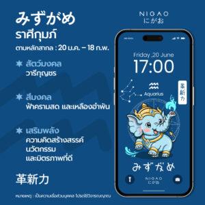 ดาวน์โหลดวอลเปเปอร์สัตว์มงคล 12 ราศีจาก NIGAO เสริมพลัง โชคลาภ และความสิริมงคลในทุกวัน เลือกราศีของคุณแล้วตั้งเป็นวอลเปเปอร์รับพลังดี ๆ ได้ฟรี