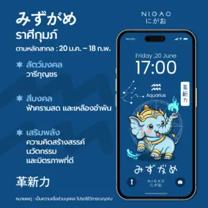 ดาวน์โหลดวอลเปเปอร์สัตว์มงคล 12 ราศีจาก NIGAO เสริมพลัง โชคลาภ และความสิริมงคลในทุกวัน เลือกราศีของคุณแล้วตั้งเป็นวอลเปเปอร์รับพลังดี ๆ ได้ฟรี