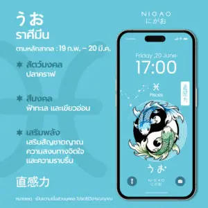 ดาวน์โหลดวอลเปเปอร์สัตว์มงคล 12 ราศีจาก NIGAO เสริมพลัง โชคลาภ และความสิริมงคลในทุกวัน เลือกราศีของคุณแล้วตั้งเป็นวอลเปเปอร์รับพลังดี ๆ ได้ฟรี