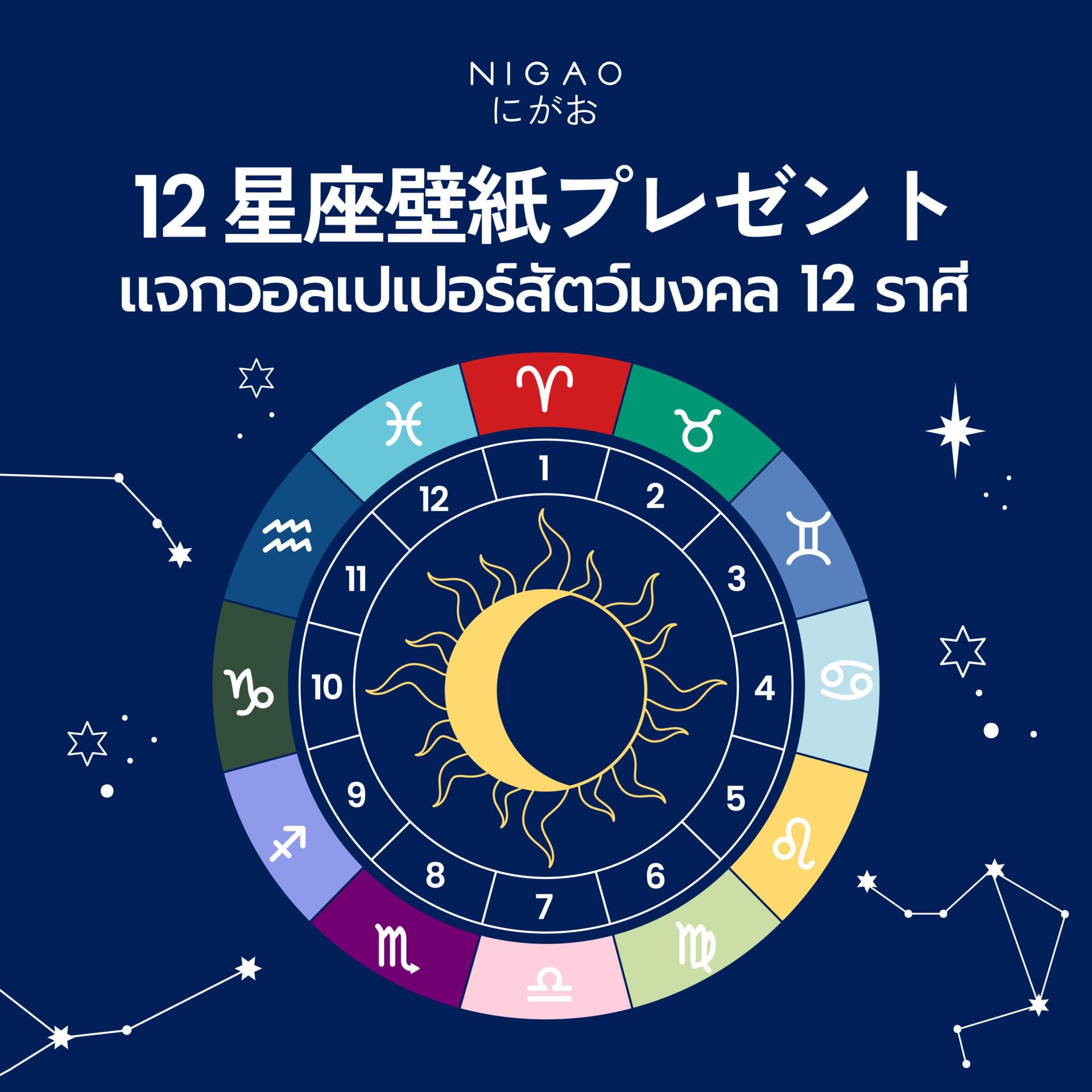 แจกวอลเปเปอร์สัตว์มงคล 12 ราศี | NIGAO