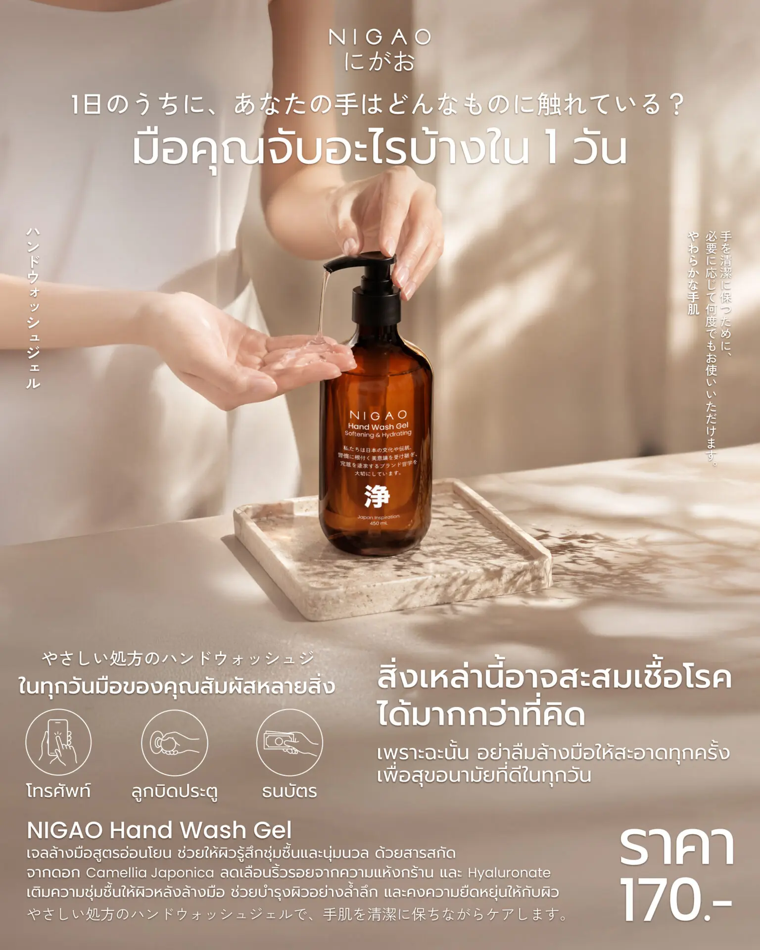 NIGAO Hand Wash Gel สูตรอ่อนโยน เพื่อมือสะอาด