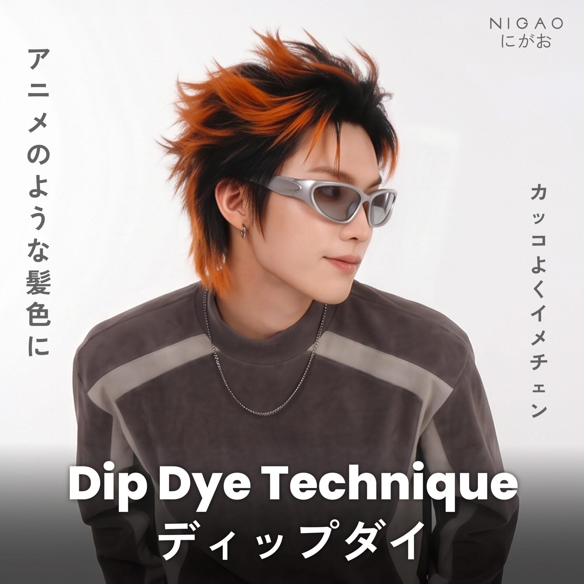 Dip Dye Technique เทคนิคทำสีปลายผมให้โดดเด่น