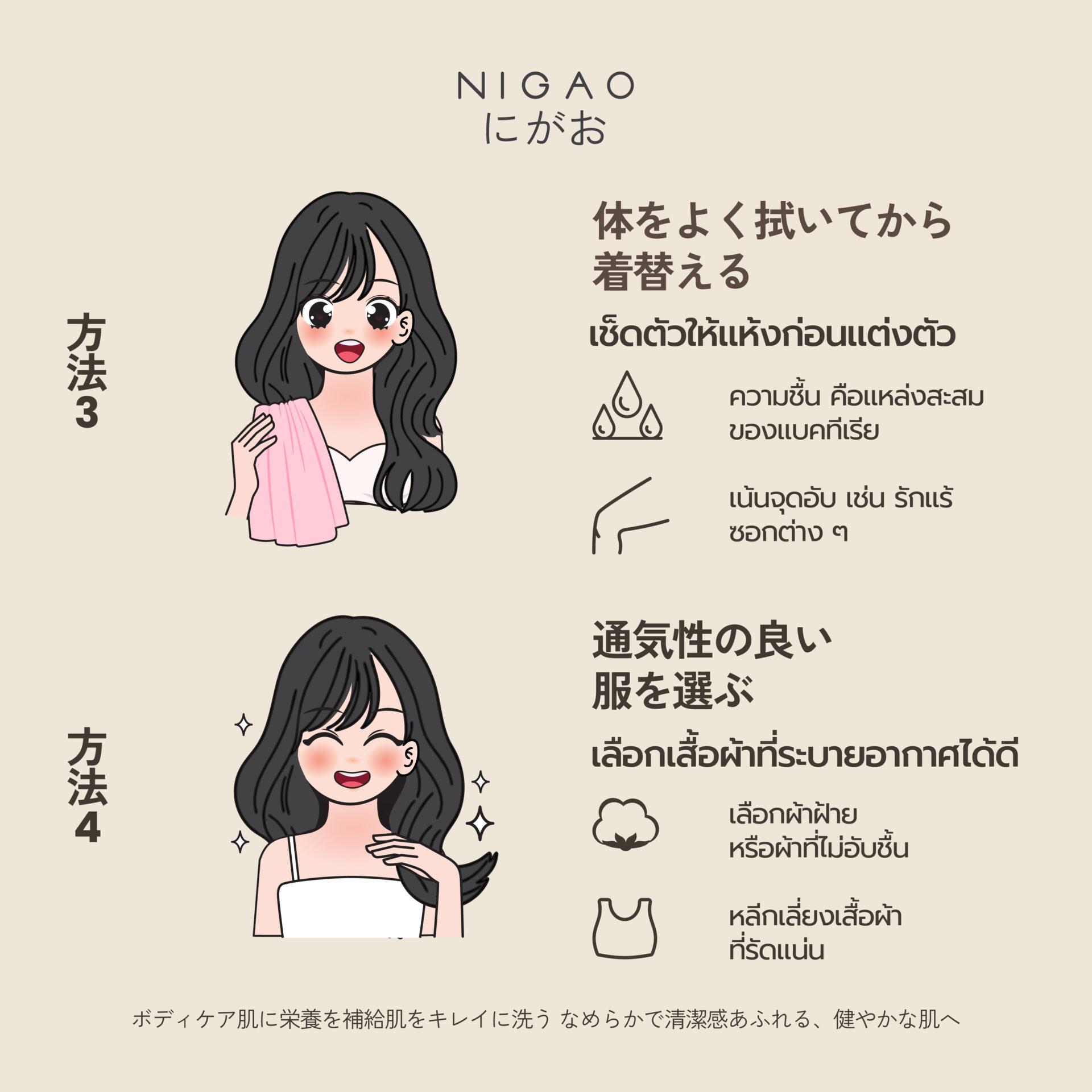 วิธีลดกลิ่นกาย ให้มั่นใจได้ตลอดวัน