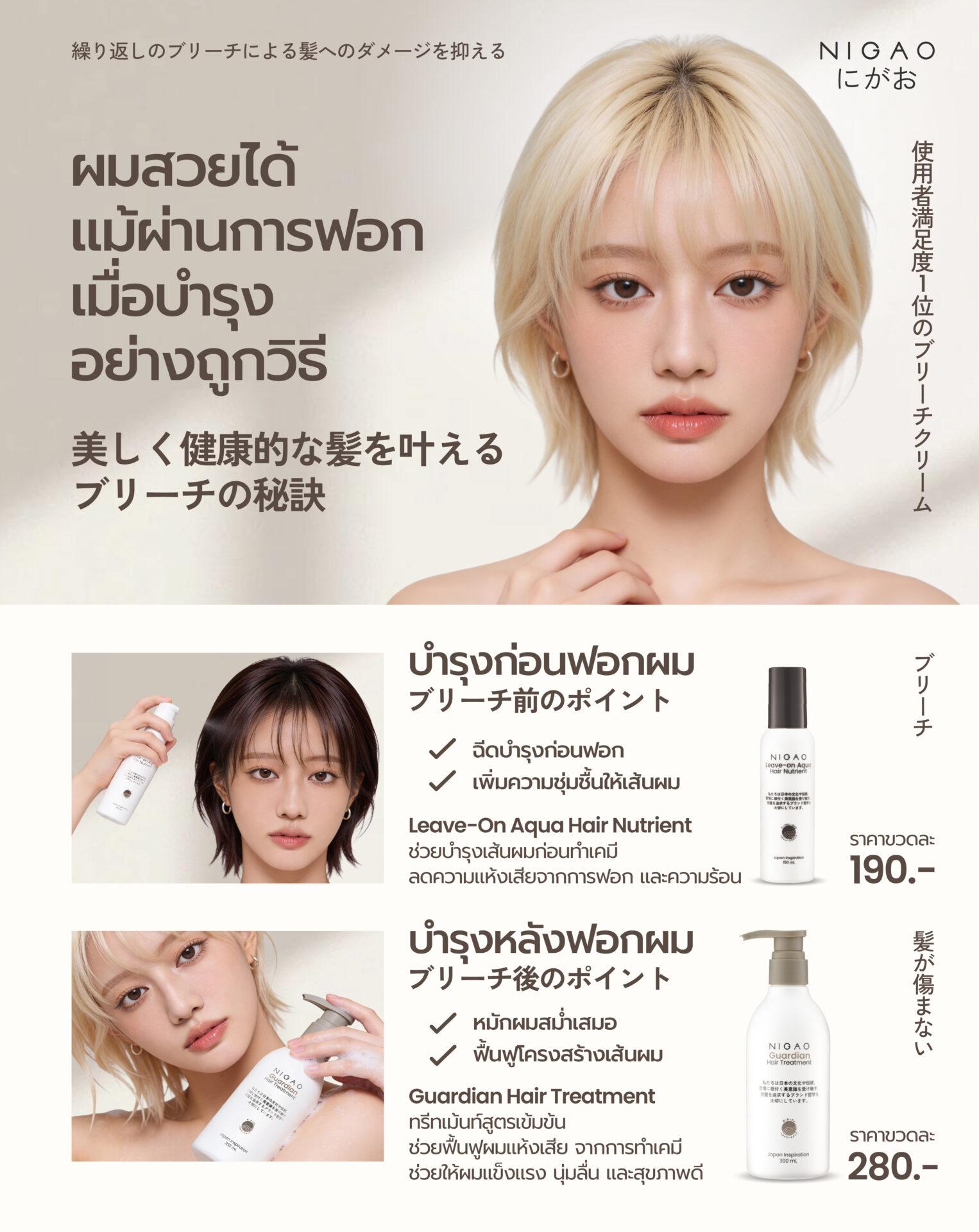 การบำรุงทั้งก่อนและหลังฟอก คือขั้นตอนสำคัญที่ไม่ควรมองข้าม