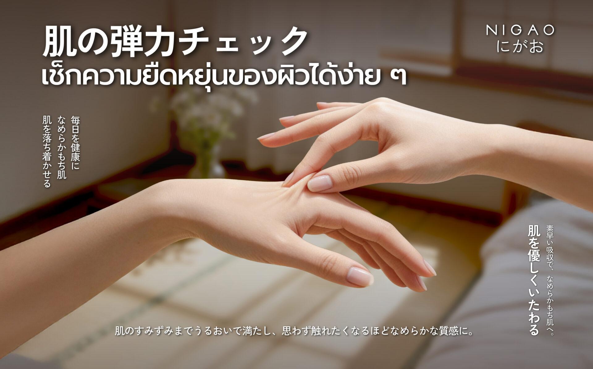 Skin Turgor Test เช็กผิวขาดน้ำง่าย ๆ