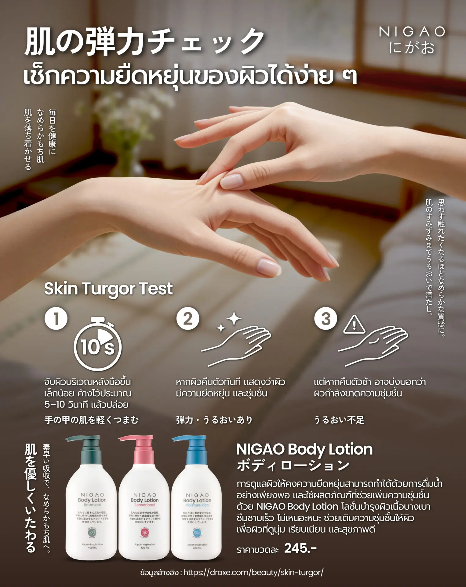 Skin Turgor Test เช็กผิวขาดน้ำง่าย ๆ