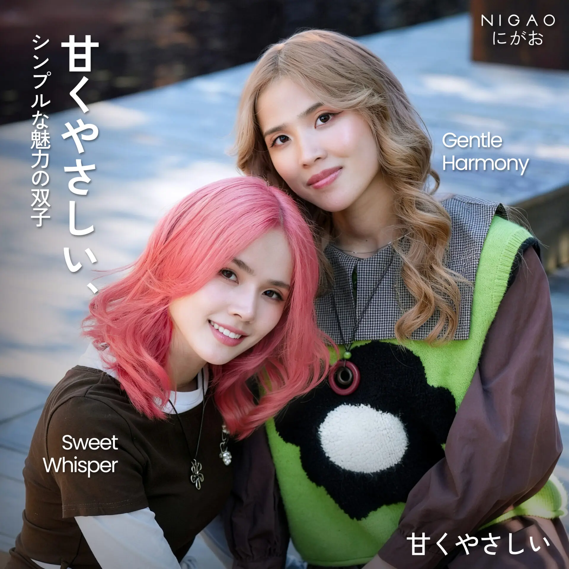 ไอเดียสีผมฝาแฝด ต่างแต่ยังดูเข้ากัน | NIGAO