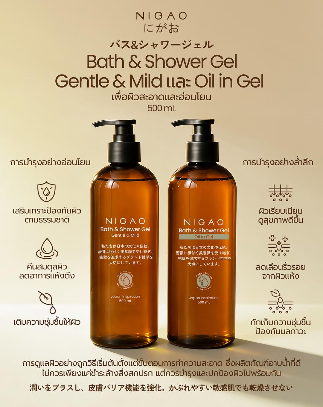 NIGAO Bath & Shower Gel เจลอาบน้ำบำรุงผิว