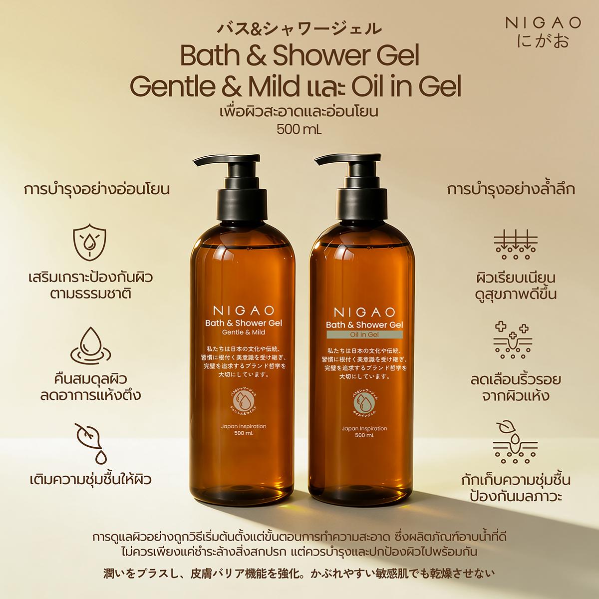 NIGAO Bath & Shower Gel เจลอาบน้ำบำรุงผิว