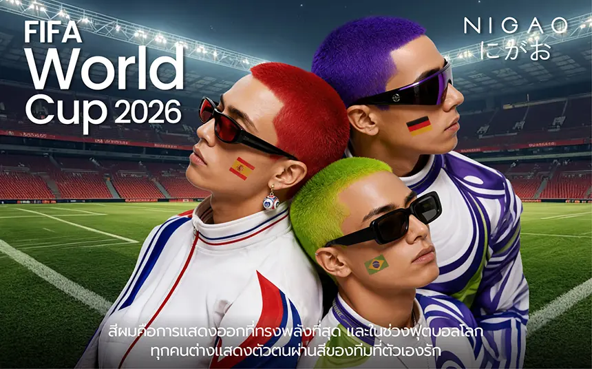 FIFA World Cup 2026 ไอเดียสีผมเชียร์ทีมโปรด