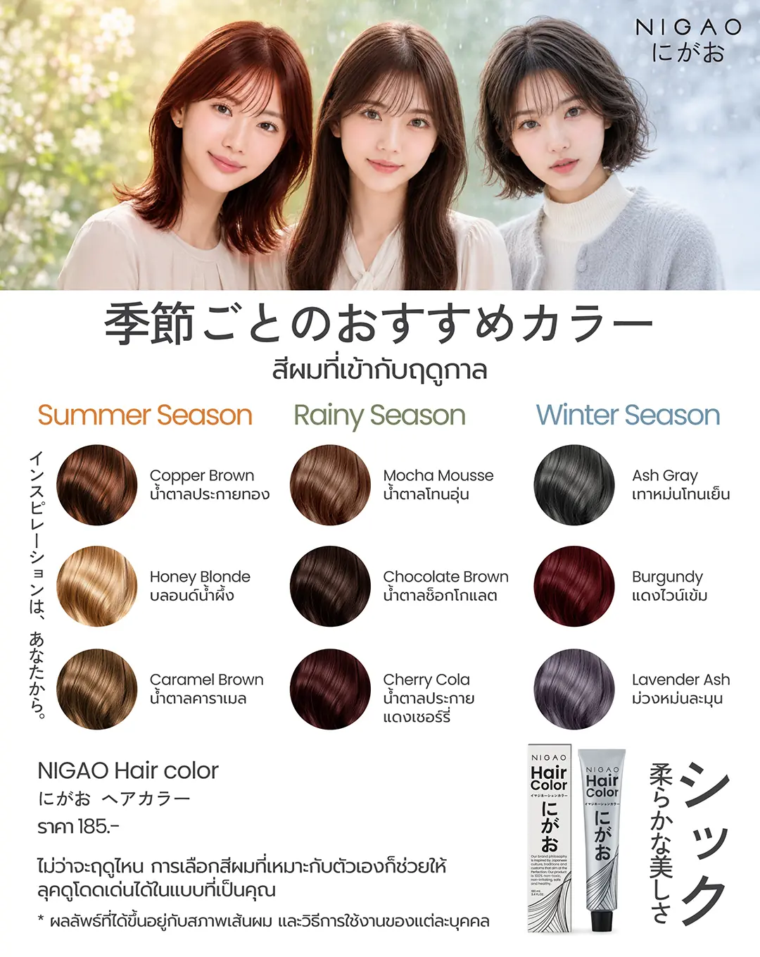 ไอเดียสีผมตามฤดูกาล เปลี่ยนลุคให้โดดเด่น