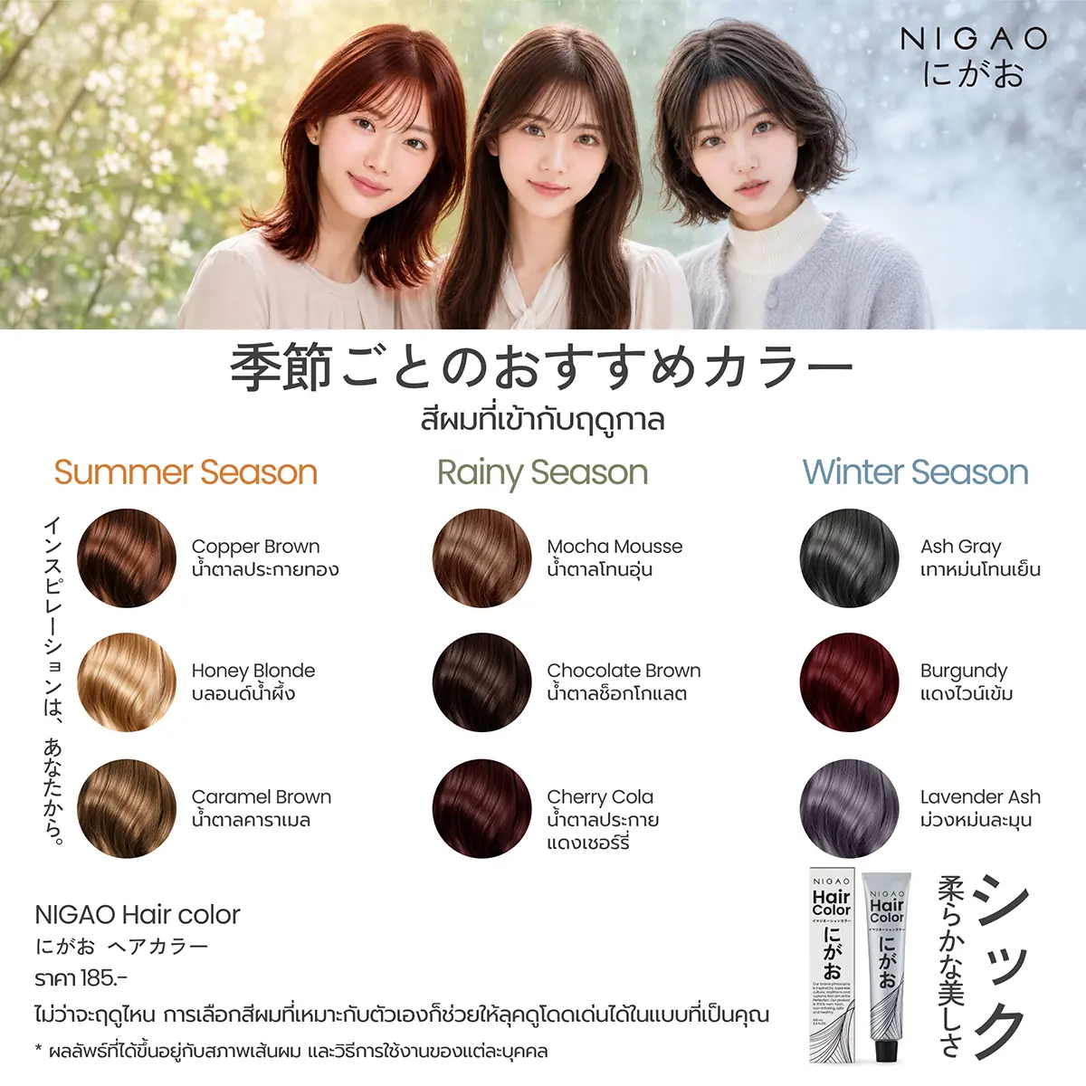 ไอเดียสีผมตามฤดูกาล เปลี่ยนลุคให้โดดเด่น