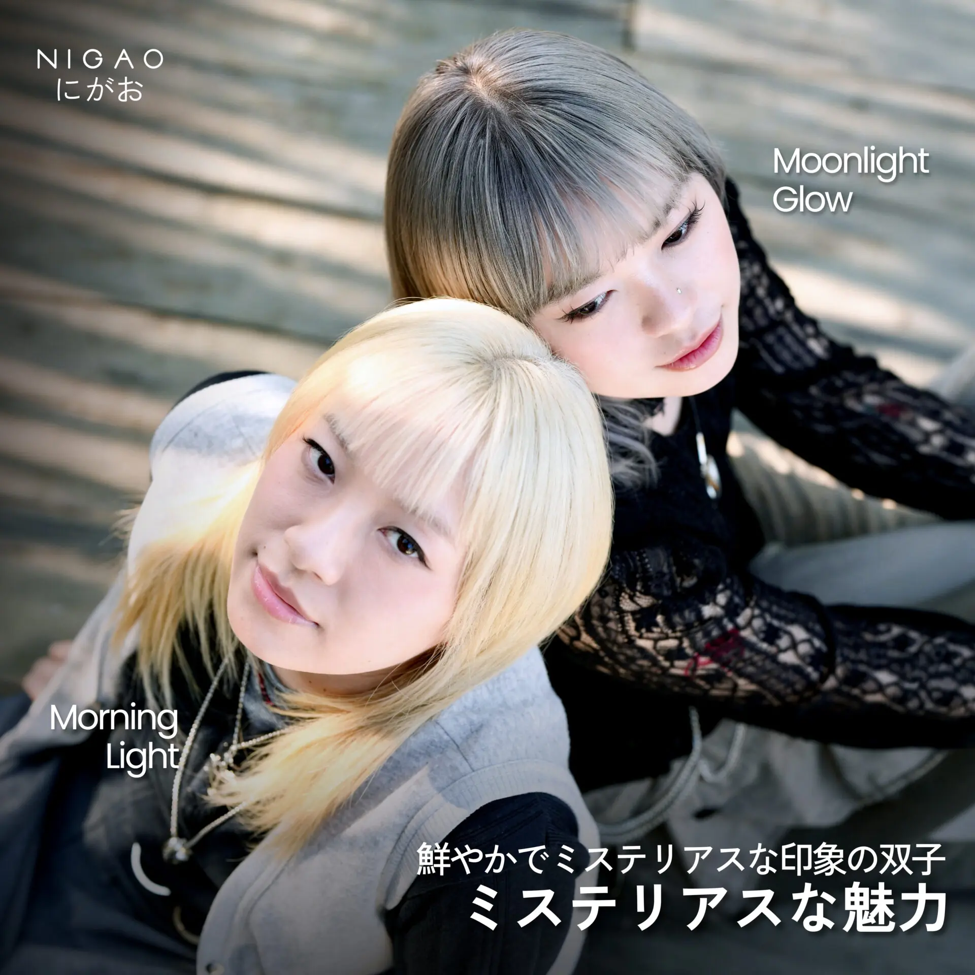 ไอเดียสีผมฝาแฝด ต่างแต่ยังดูเข้ากัน | NIGAO