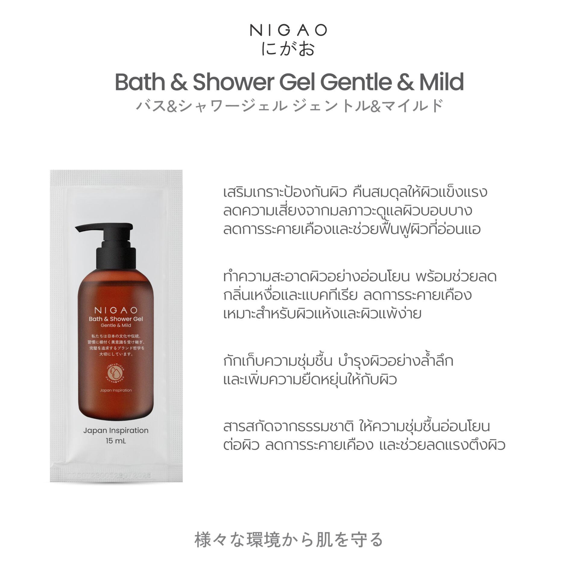 นิกาโอะ บาธ แอนด์ ชาวเวอร์ เจล เจนเทิล แอนด์ มายด์ 15 มล.
