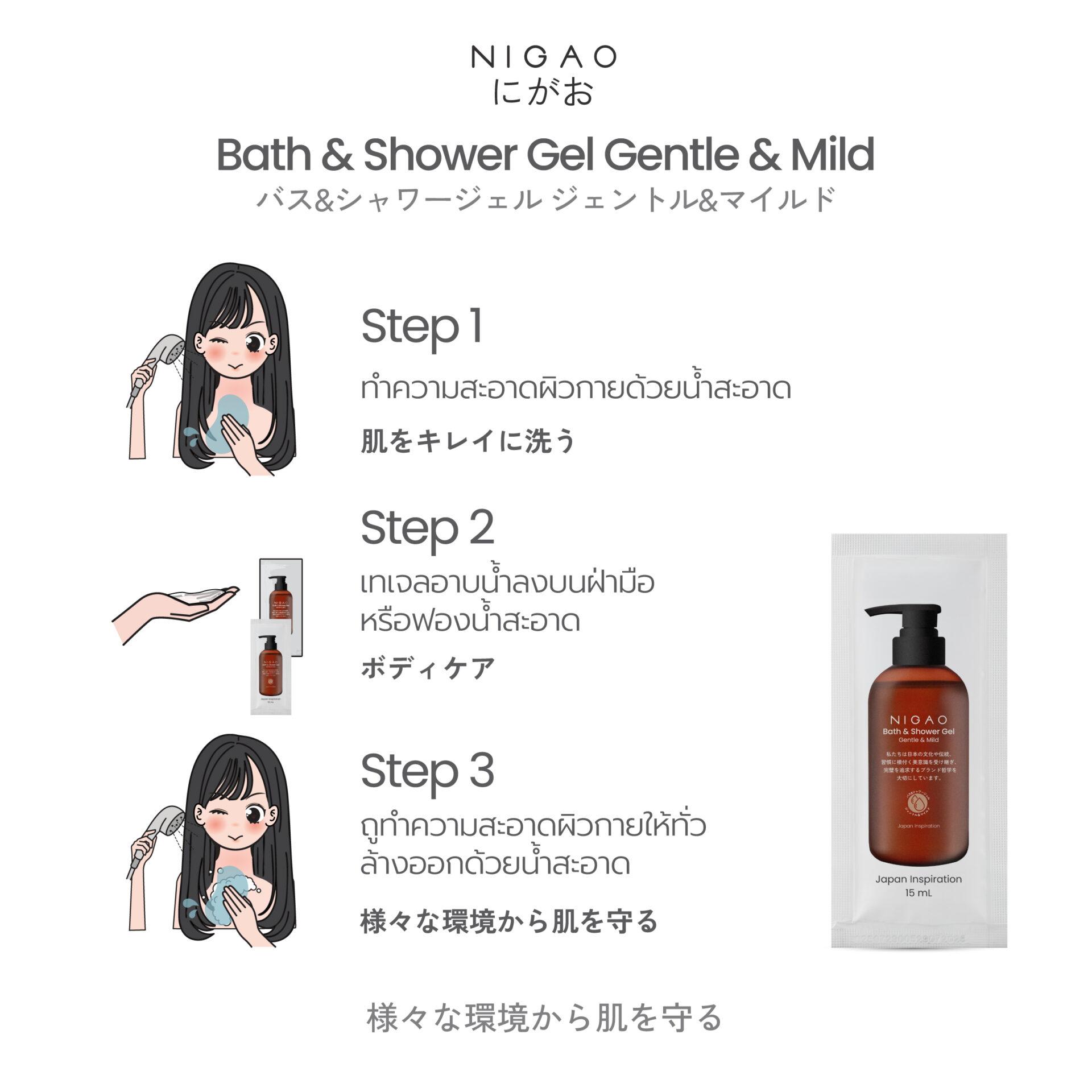 นิกาโอะ บาธ แอนด์ ชาวเวอร์ เจล เจนเทิล แอนด์ มายด์ 15 มล.