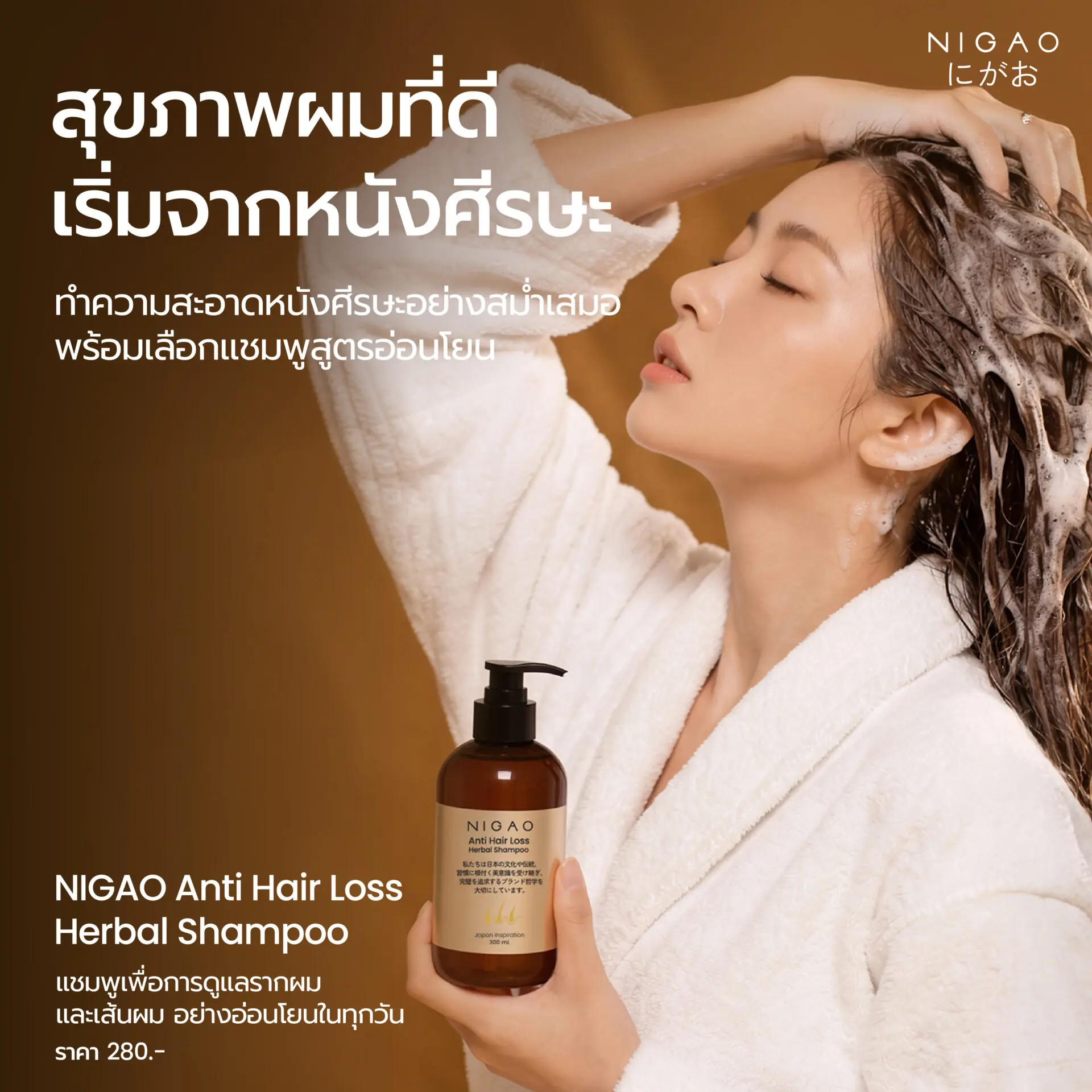 ดูแลผมร่วง เริ่มจากหนังศีรษะและรากผม