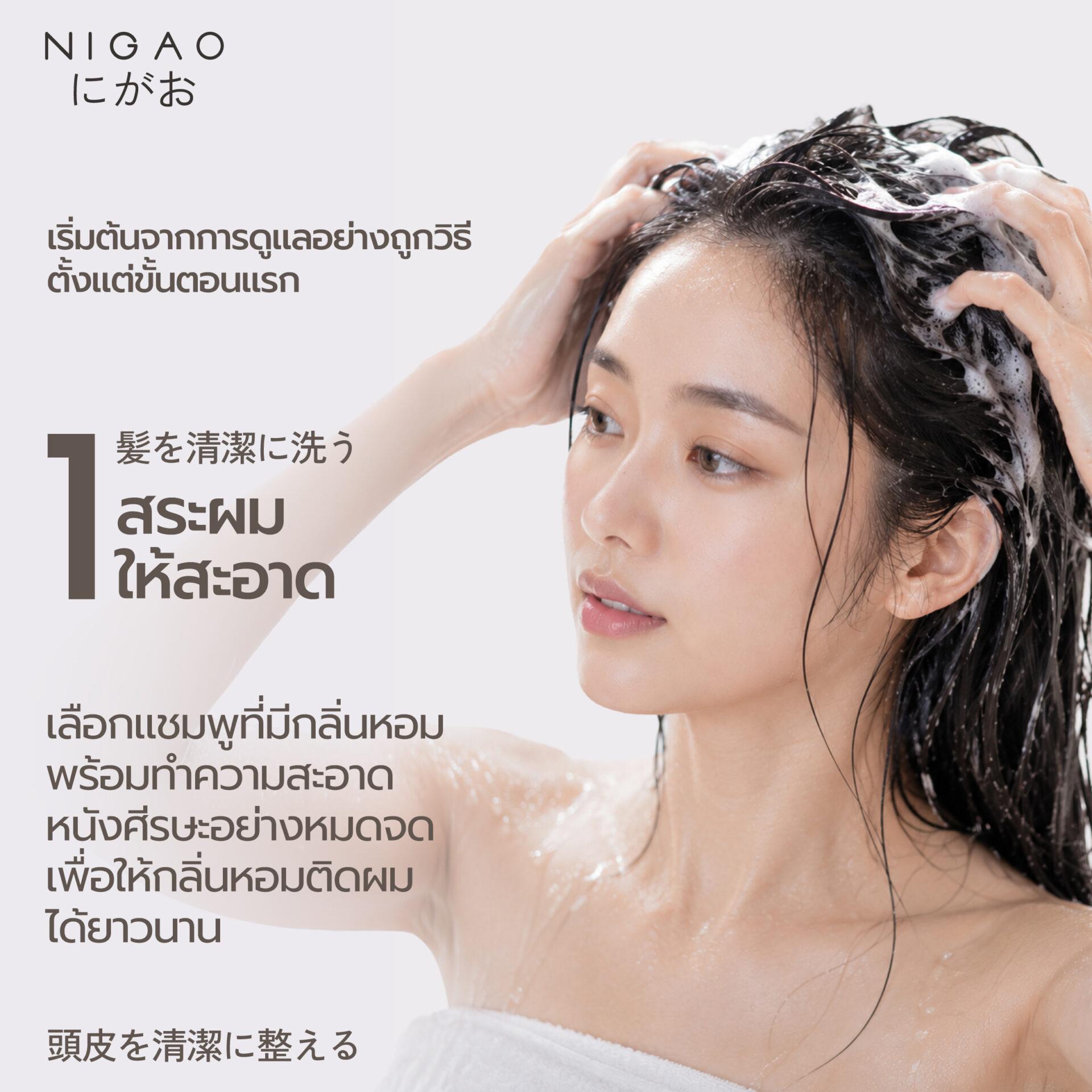 ผมหอมสดชื่นด้วย NIGAO Hair Nourishing Mist