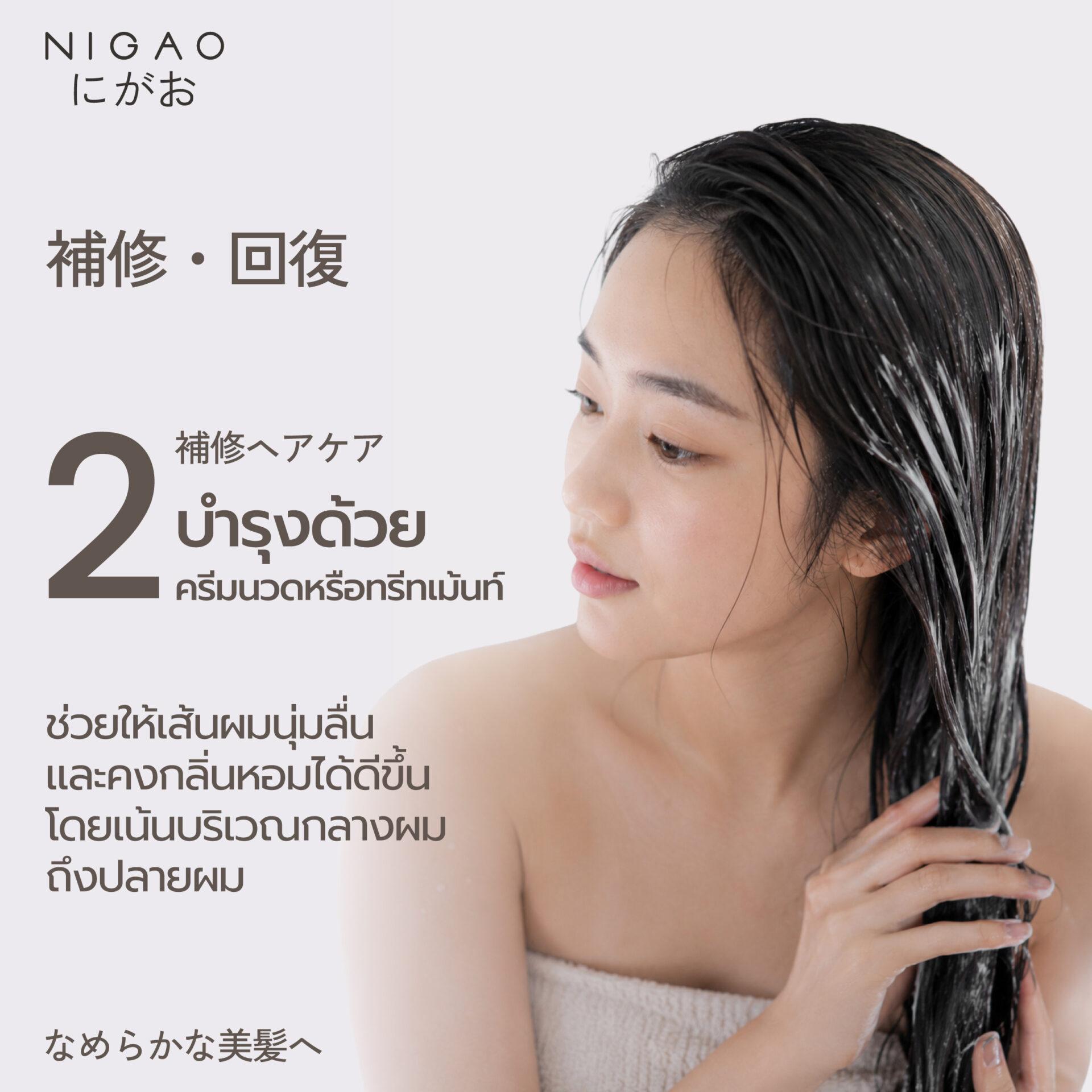 ผมหอมสดชื่นด้วย NIGAO Hair Nourishing Mist