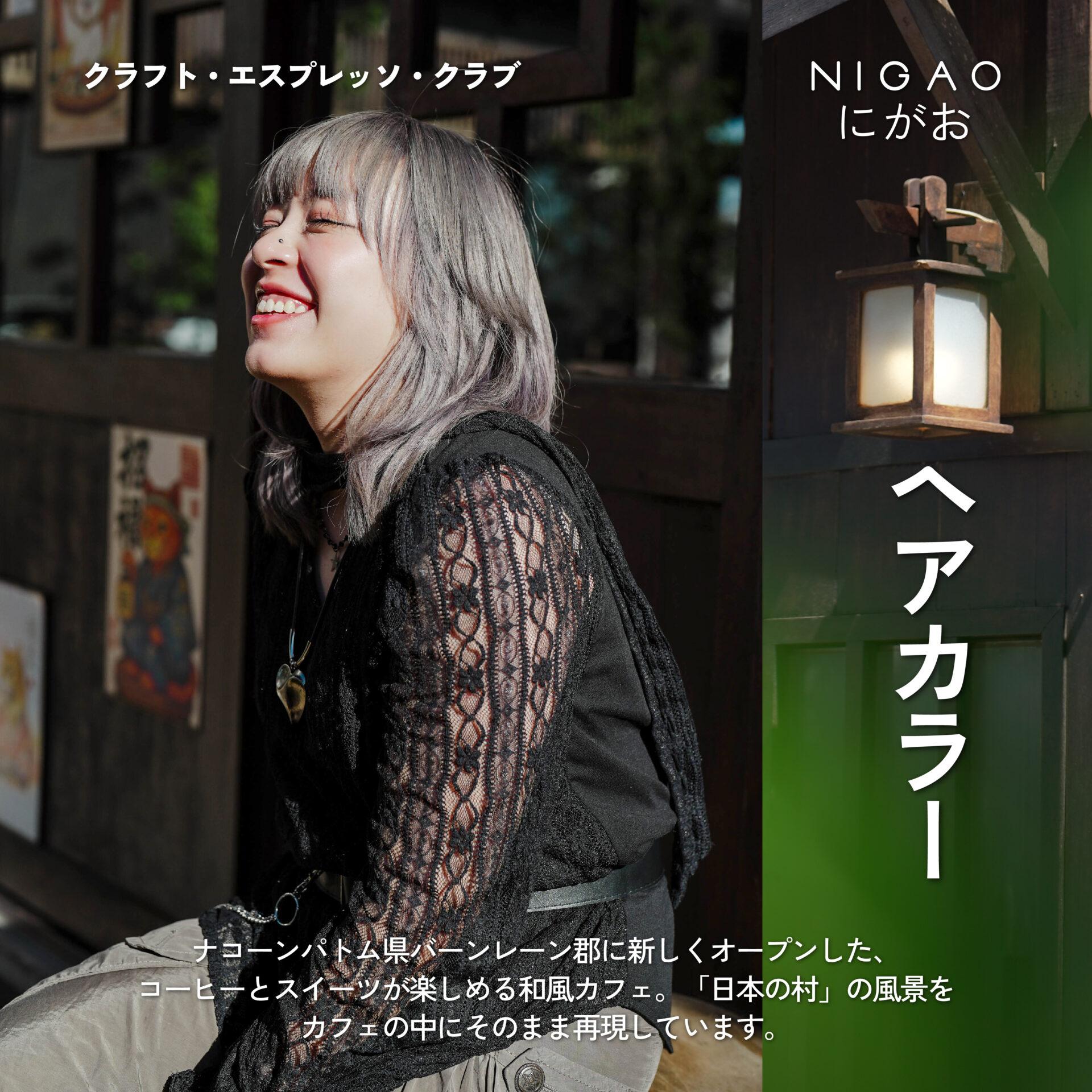 NIGAO x Craft Espresso Club คาเฟ่ญี่ปุ่นใกล้กรุงเทพฯ