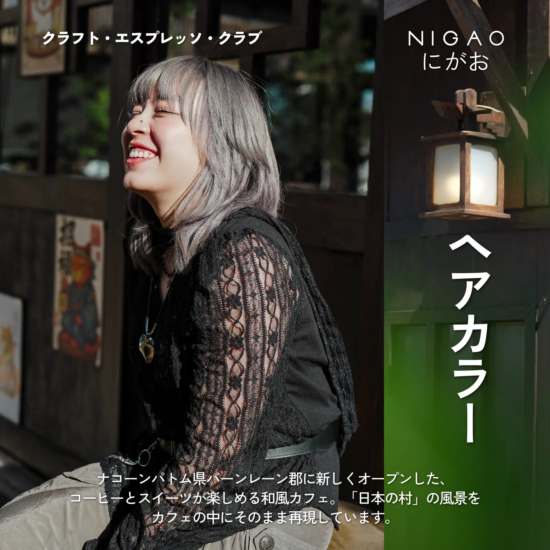 NIGAO x Craft Espresso Club คาเฟ่ญี่ปุ่นใกล้กรุงเทพฯ