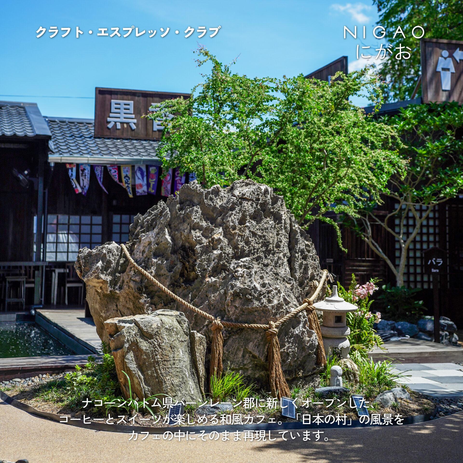NIGAO x Craft Espresso Club คาเฟ่ญี่ปุ่นใกล้กรุงเทพฯ