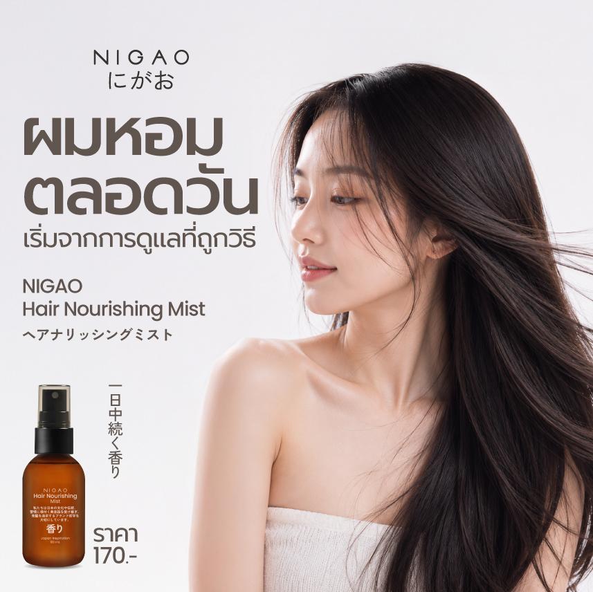 ผมหอมสดชื่นด้วย NIGAO Hair Nourishing Mist