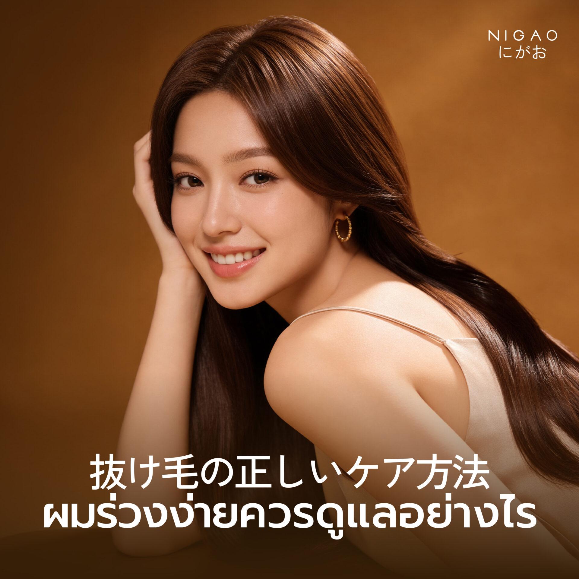 ดูแลผมร่วง เริ่มจากหนังศีรษะและรากผม
