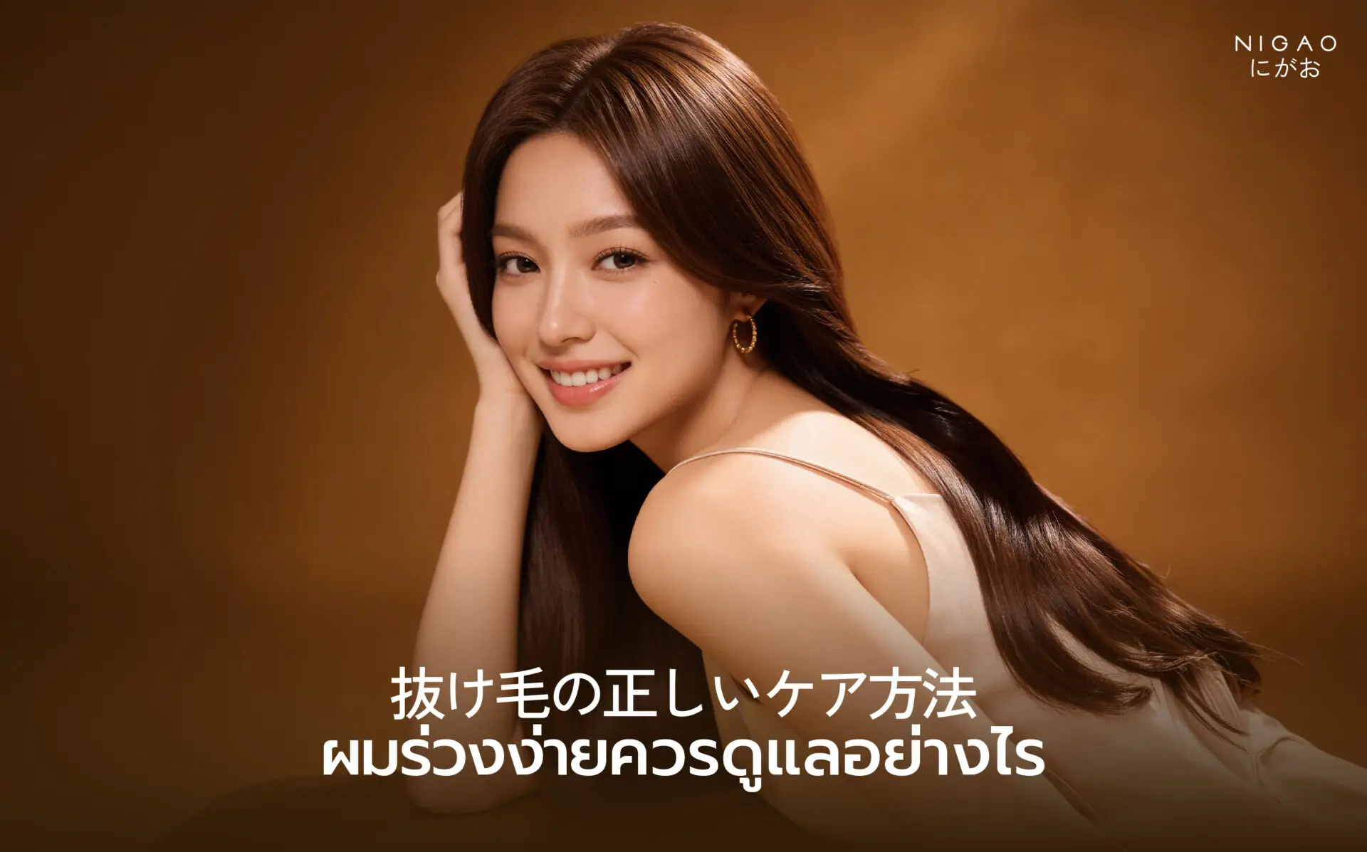 ดูแลผมร่วง เริ่มจากหนังศีรษะและรากผม