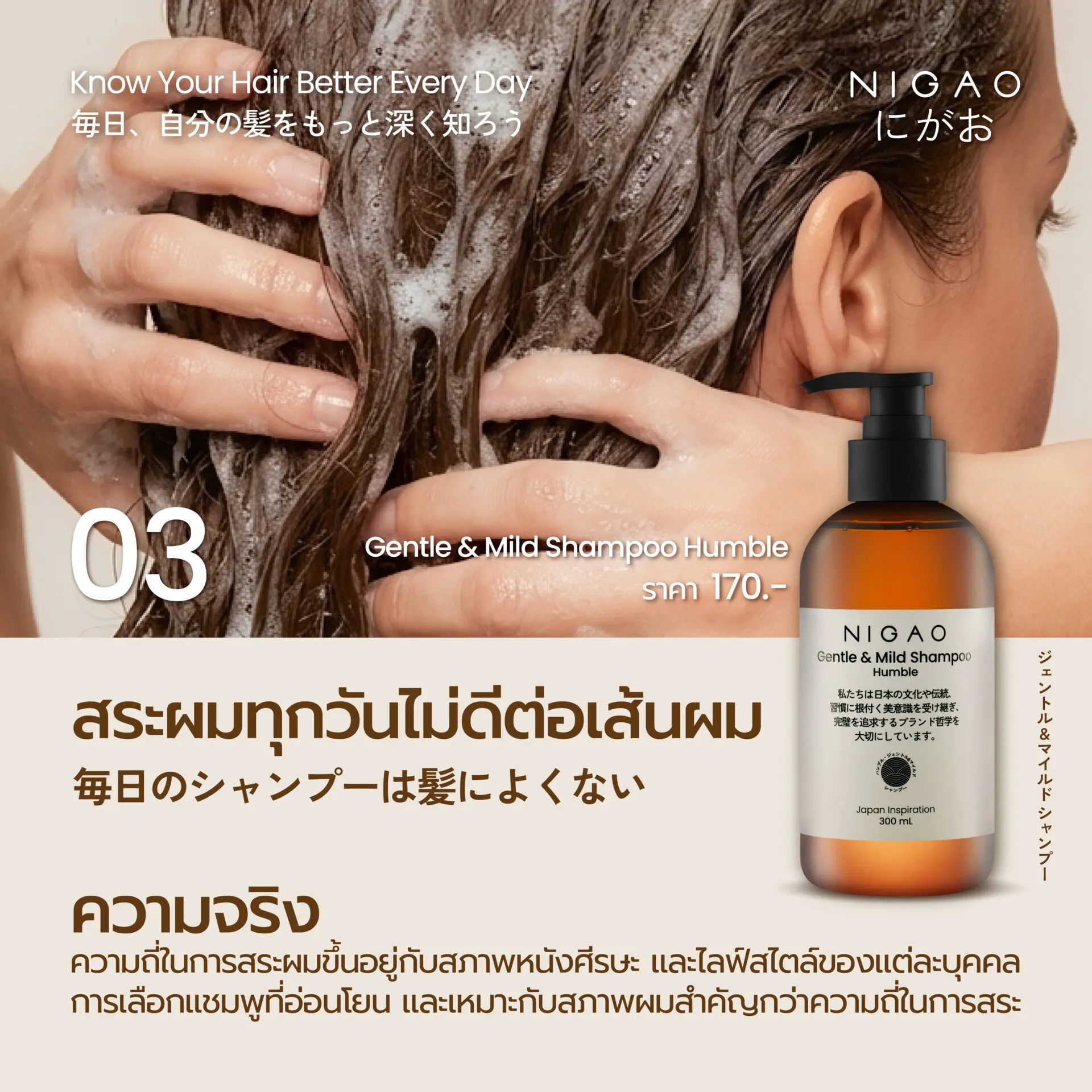 ความเชื่อผิด ๆ เกี่ยวกับการดูแลเส้นผม