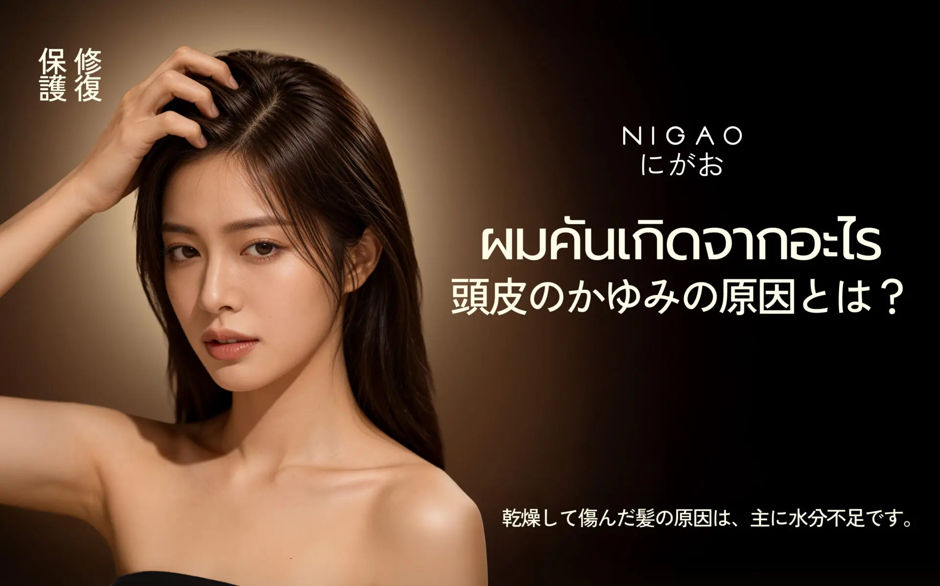ผมคันเกิดจากอะไร?