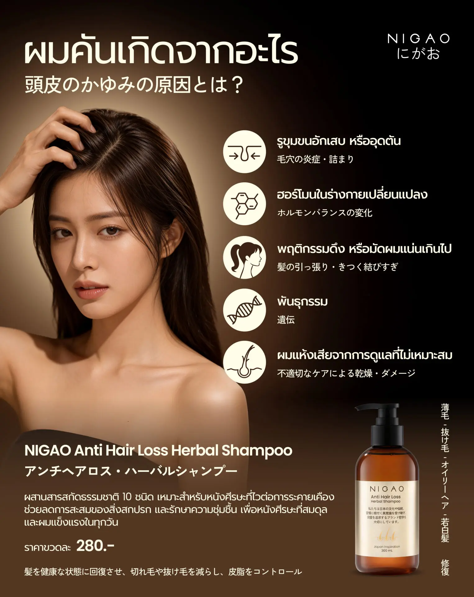 ผมคันเกิดจากอะไร?