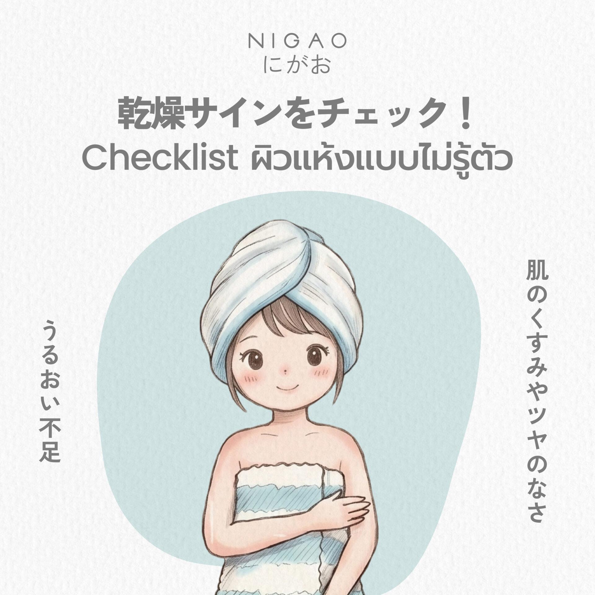 เช็กสัญญาณผิวแห้งที่หลายคนมองข้าม