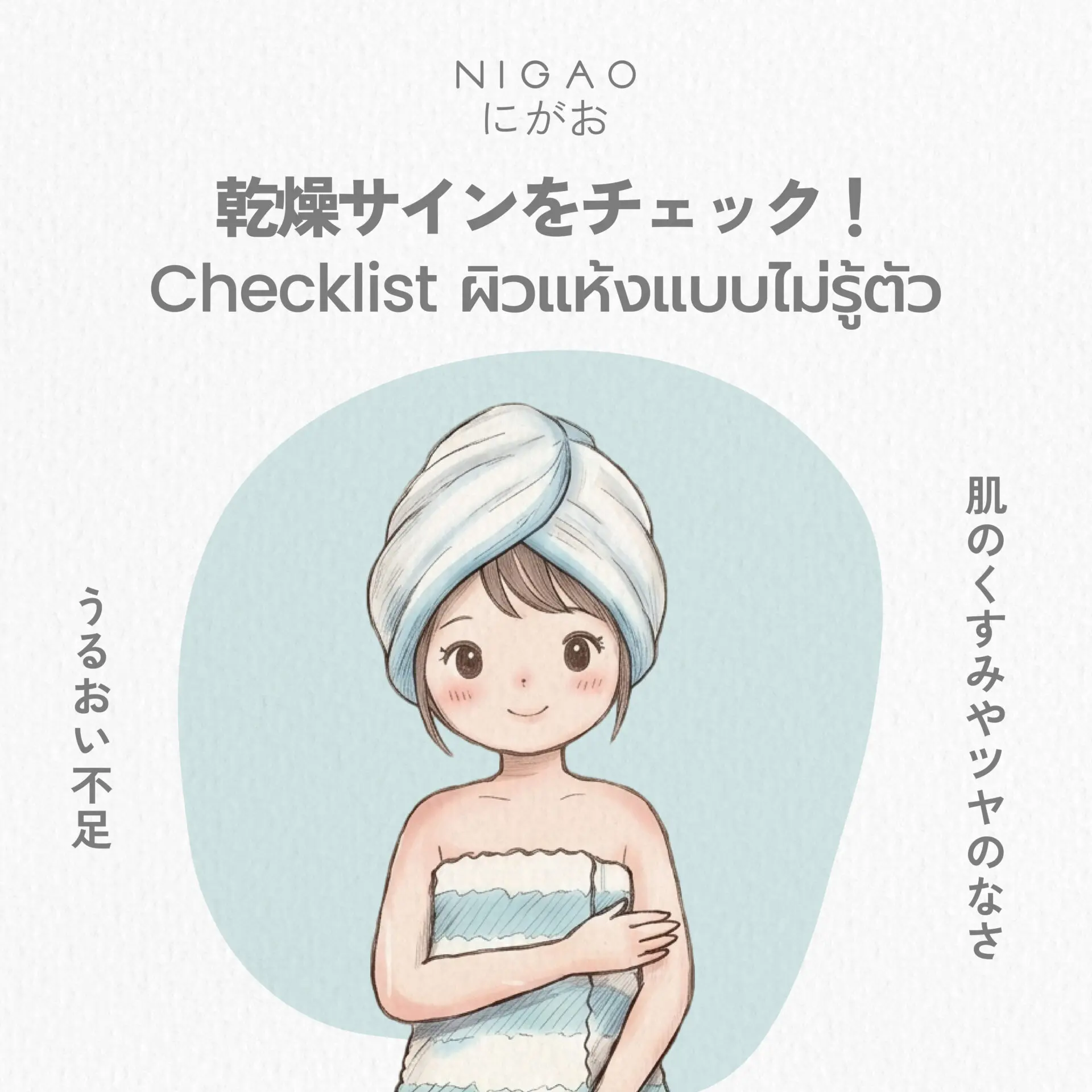 เช็กสัญญาณผิวแห้งที่หลายคนมองข้าม