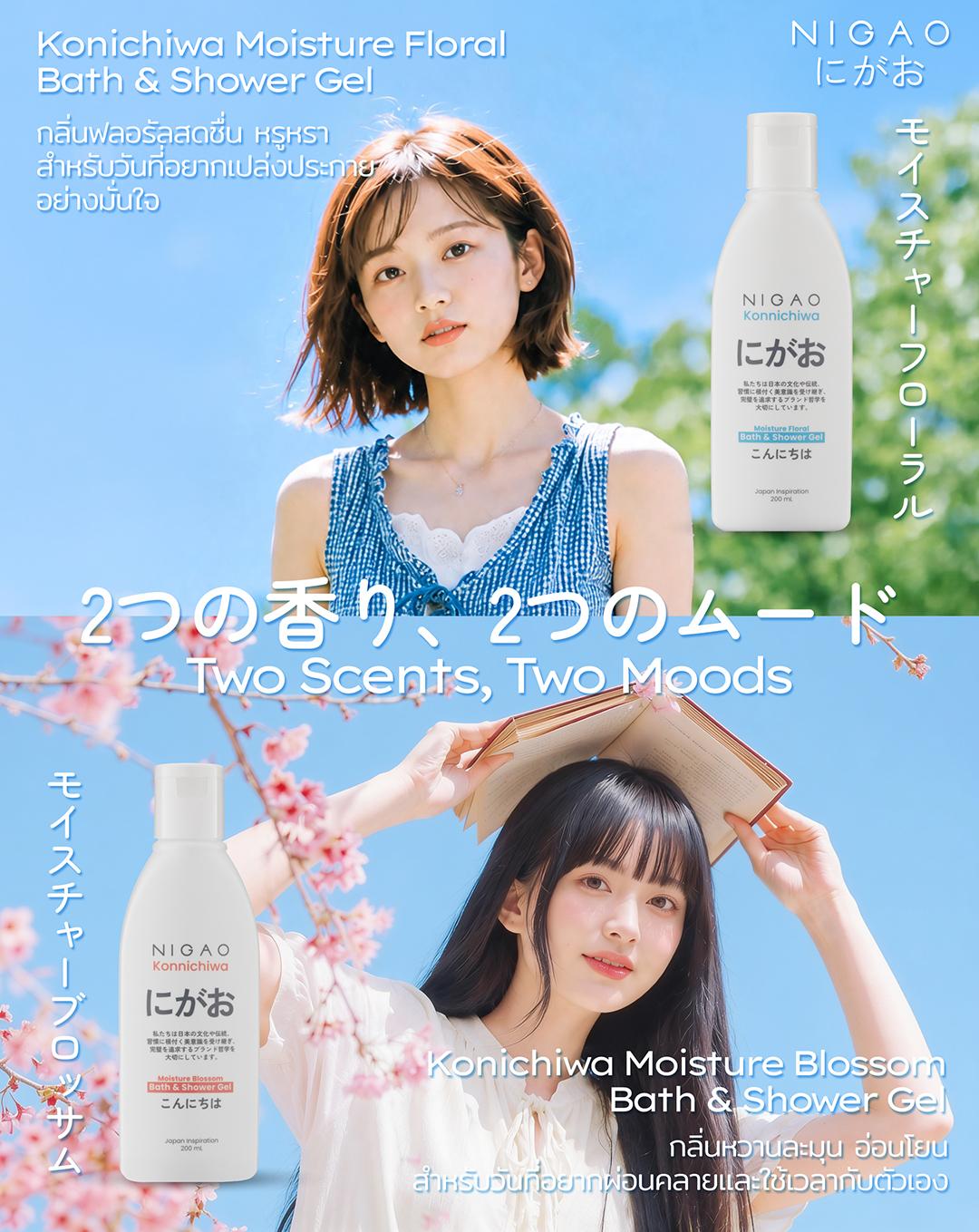 NIGAO Konichiwa Bath & Shower Gel 2 กลิ่น 2 อารมณ์