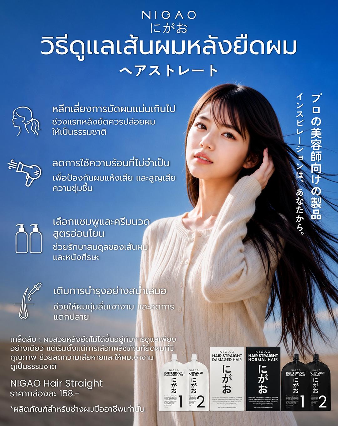 ดูแลผมหลังยืดให้ตรงสวย นุ่มลื่นสุขภาพดี