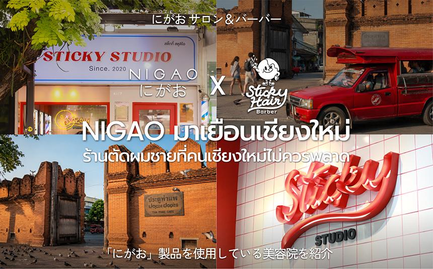 NIGAO เยือนเชียงใหม่ Sticky Hair Barber