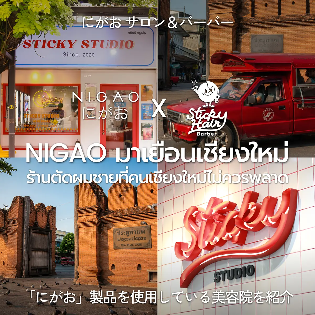 NIGAO เยือนเชียงใหม่ Sticky Hair Barber