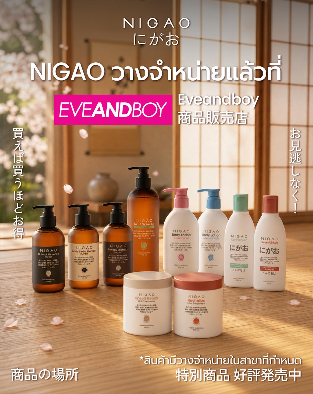 NIGAO วางจำหน่ายแล้วที่ EVEANDBOY ทั่วประเทศ
