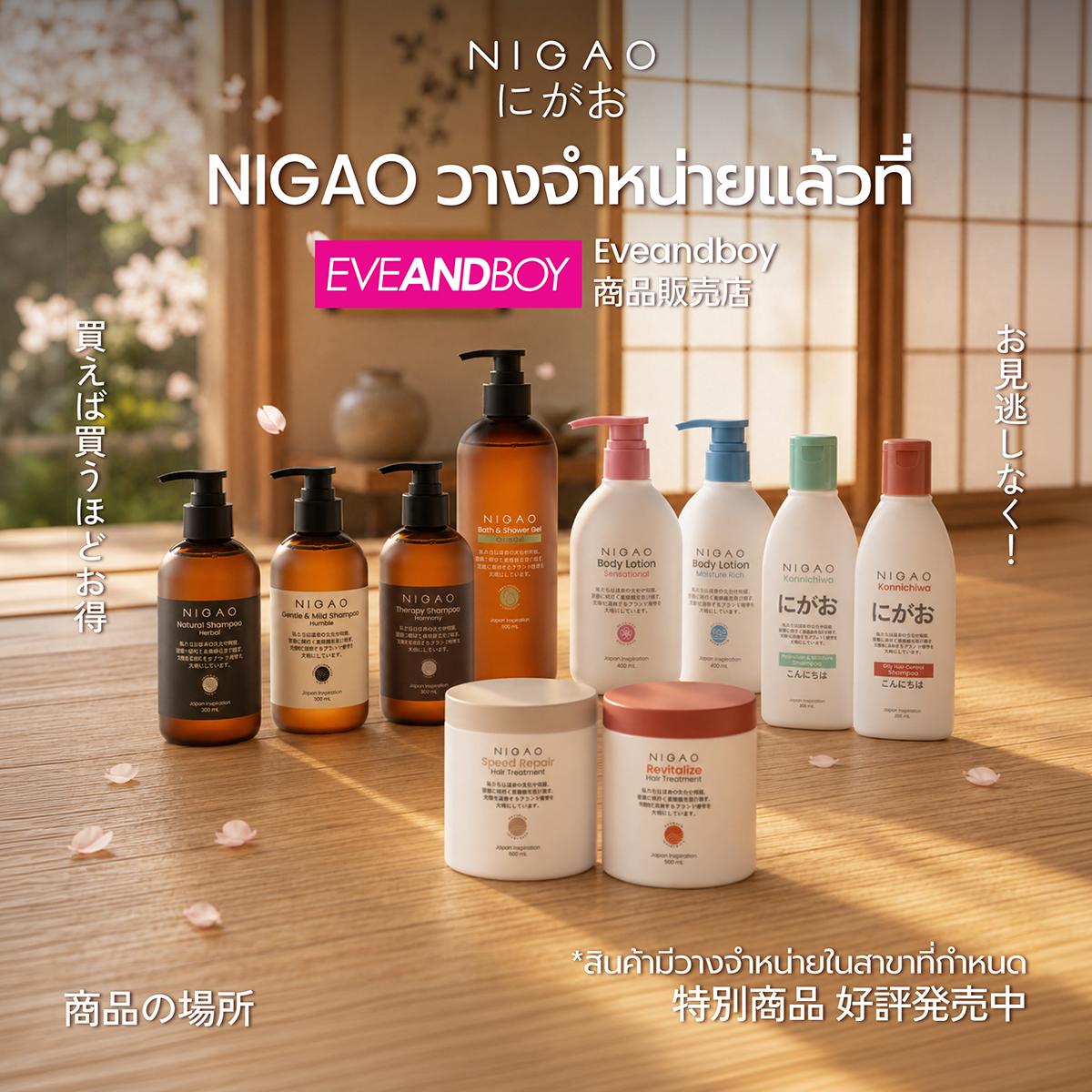 NIGAO วางจำหน่ายแล้วที่ EVEANDBOY ทั่วประเทศ