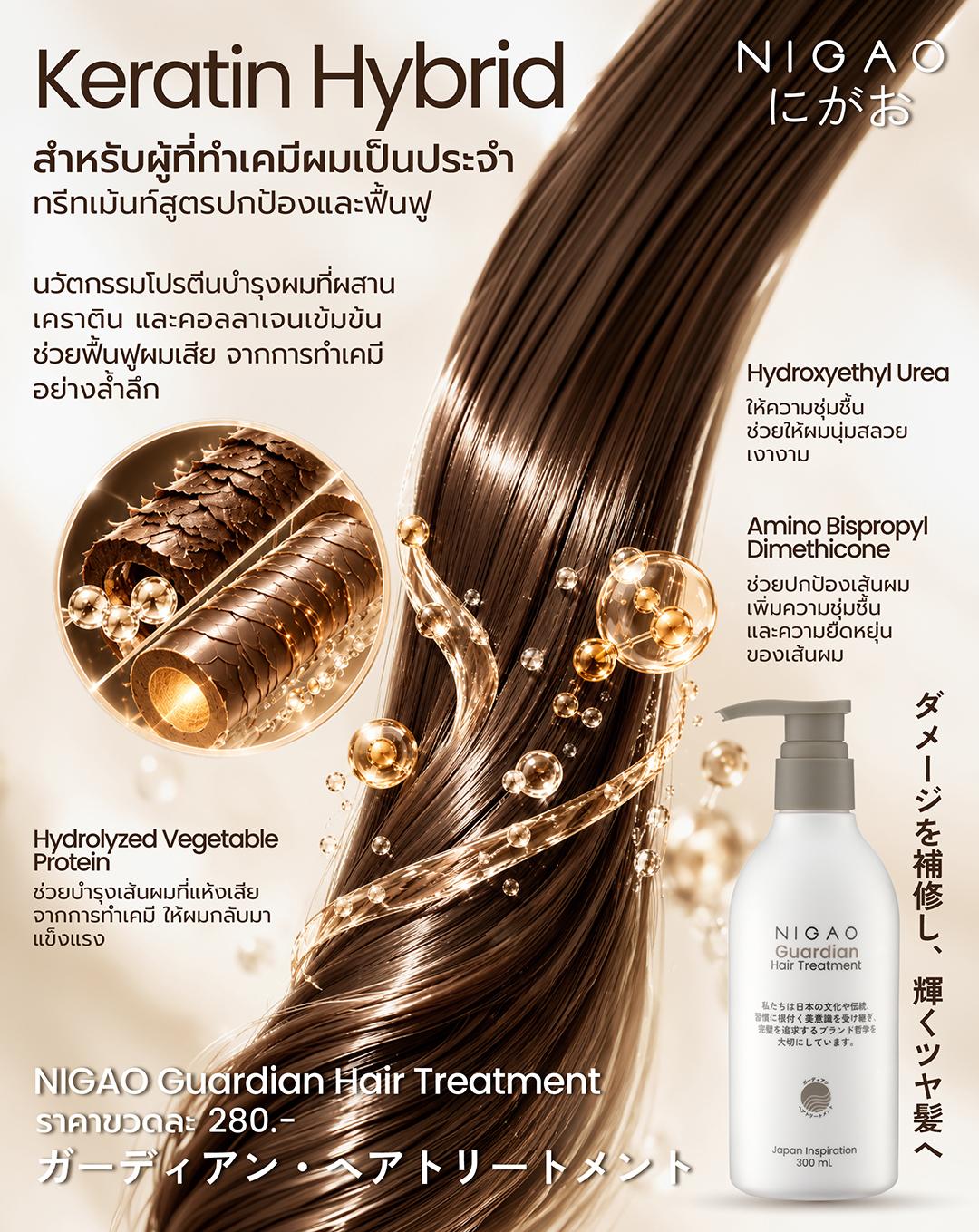 NIGAO Guardian Hair Treatment Keratin Hybrid