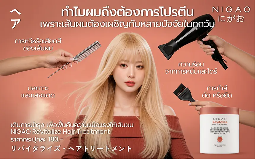ทำไมผมถึงต้องการโปรตีน