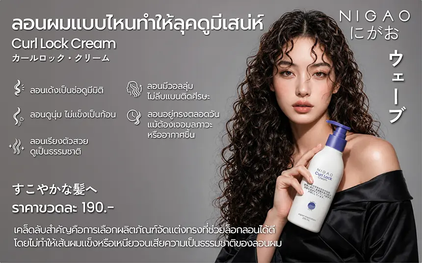 5 ขั้นตอนในการดัดผมให้สวย